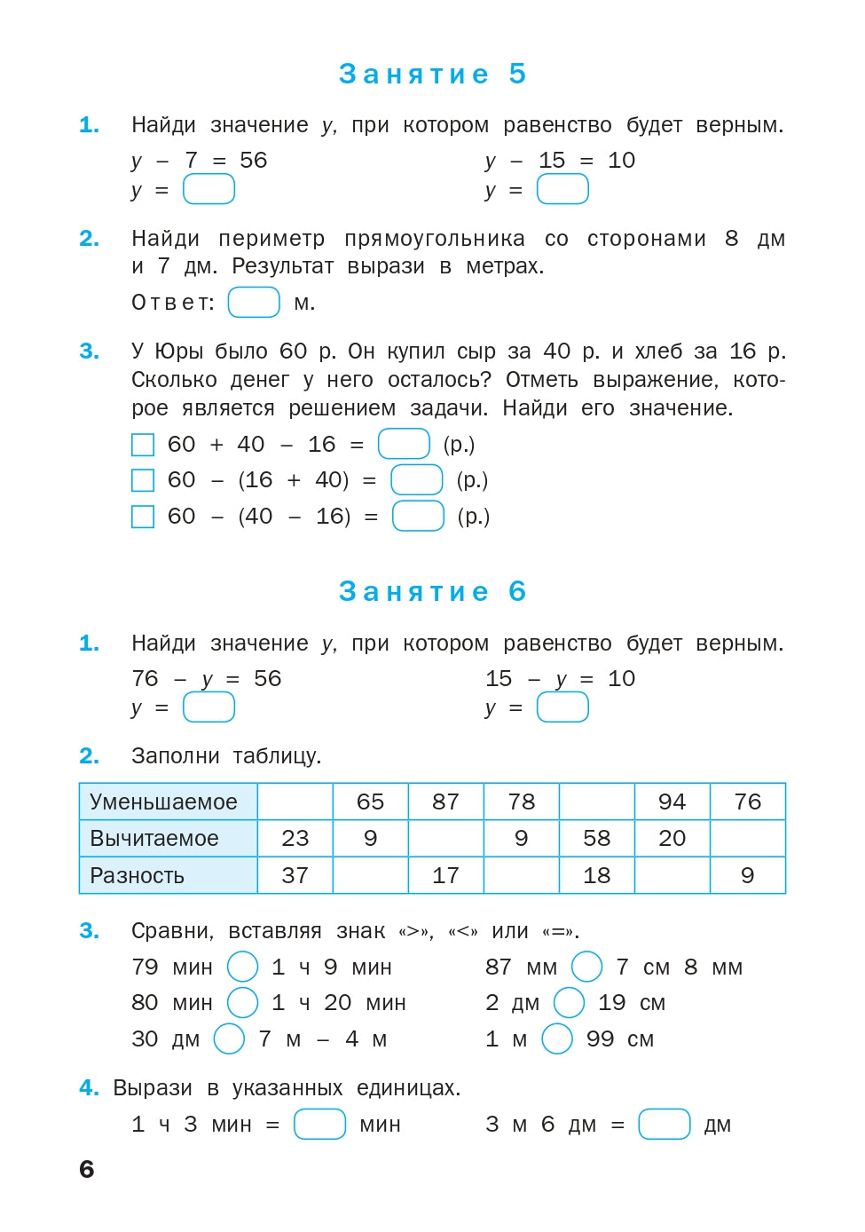 РТ Устный счет. 3 кл. Рабочая тетрадь. (ФГОС) /Яценко.