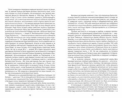 Жрецы и жертвы холокоста