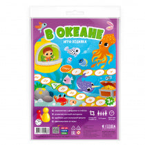 Игра-ходилка с фишками для малышей. В океане. 42х29,5 см. ГЕОДОМ