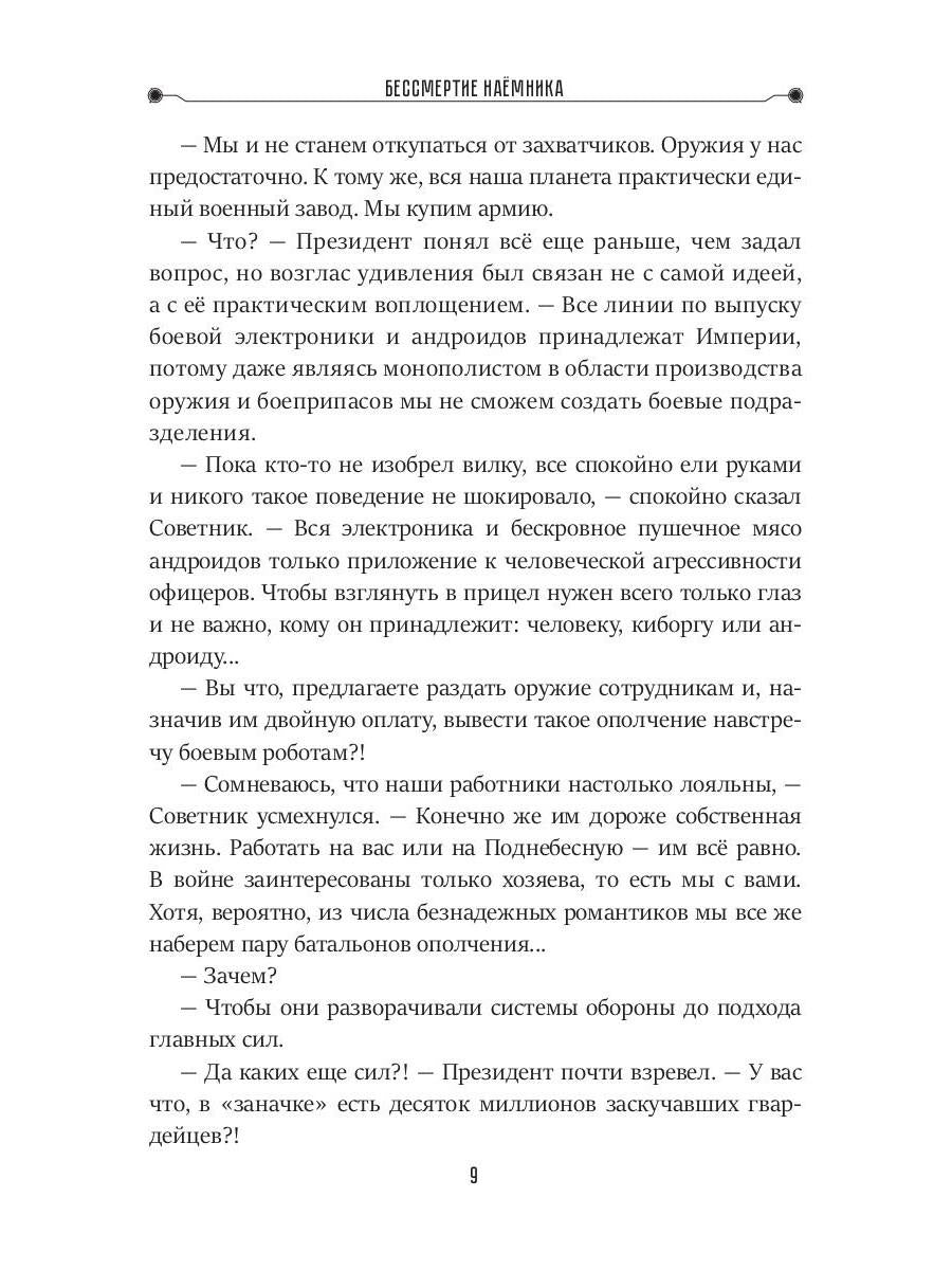 Бессмертие наемника. Сборник