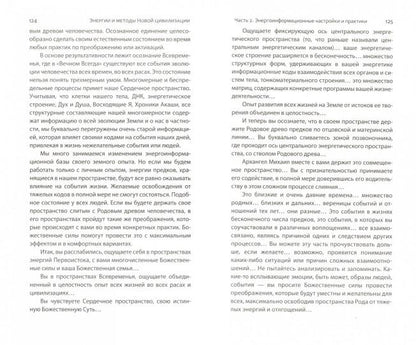 Энергии и методы новой цивилизации. Практическое пособие 2-е изд.
