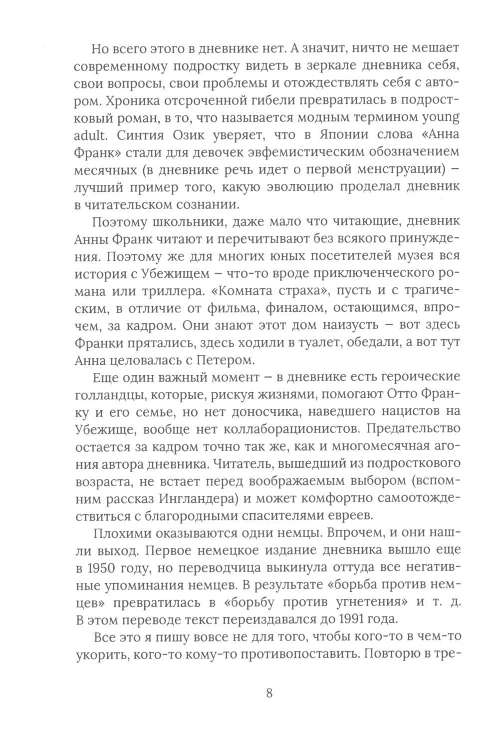 Рип.Дневник Анны Франк(с коммент)