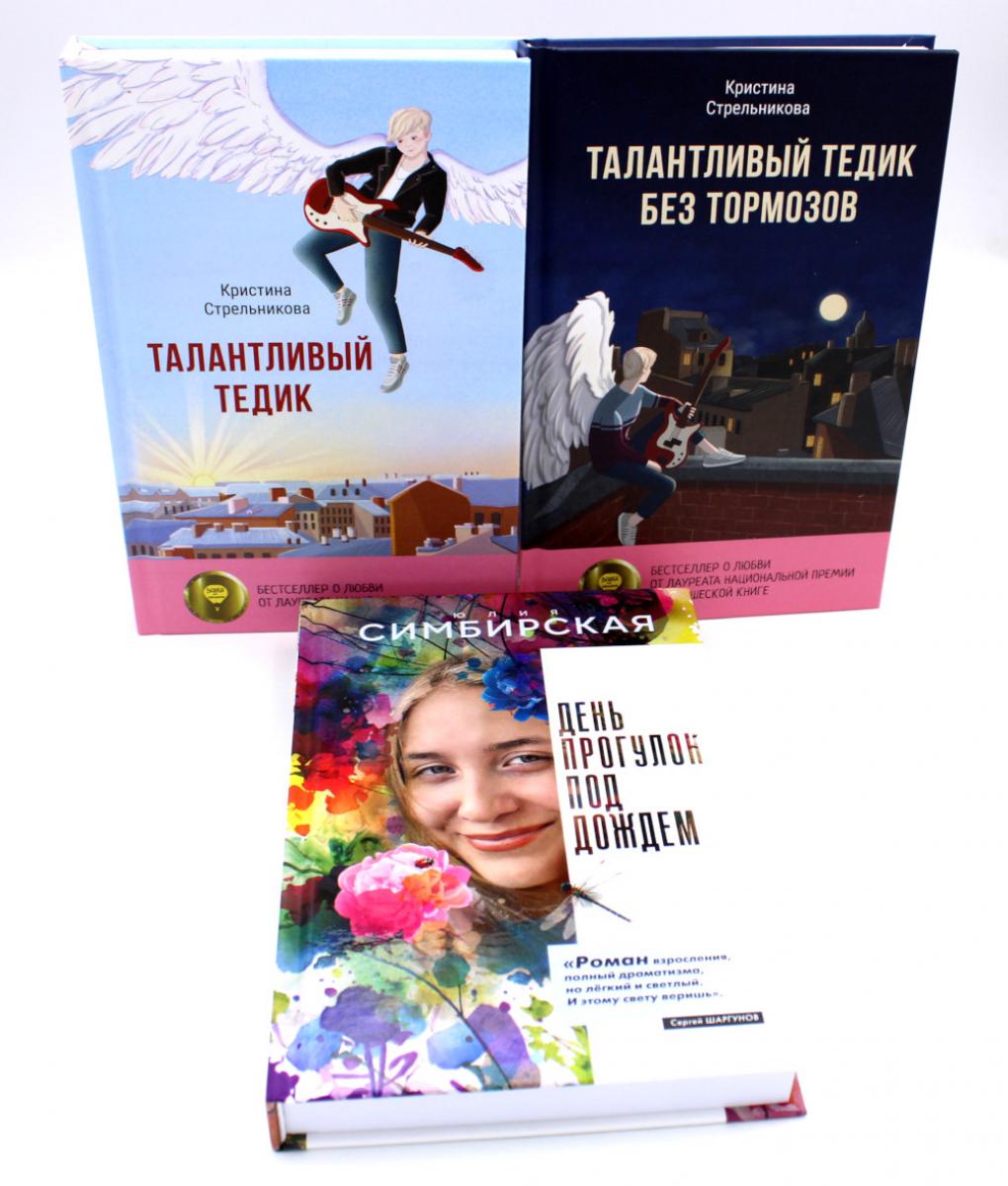 Истории под дождем и под гитару (комплект из 3-х книг)