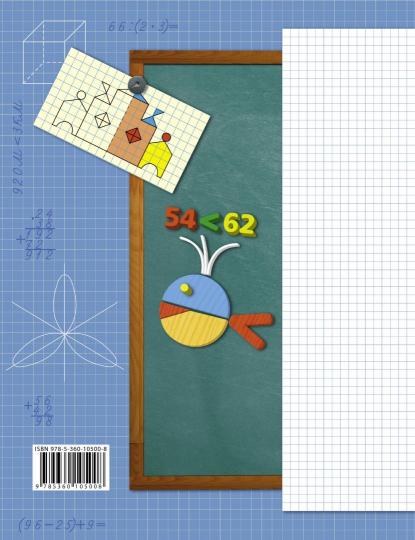 Математика. 3 класс Рабочая тетрадь №2.