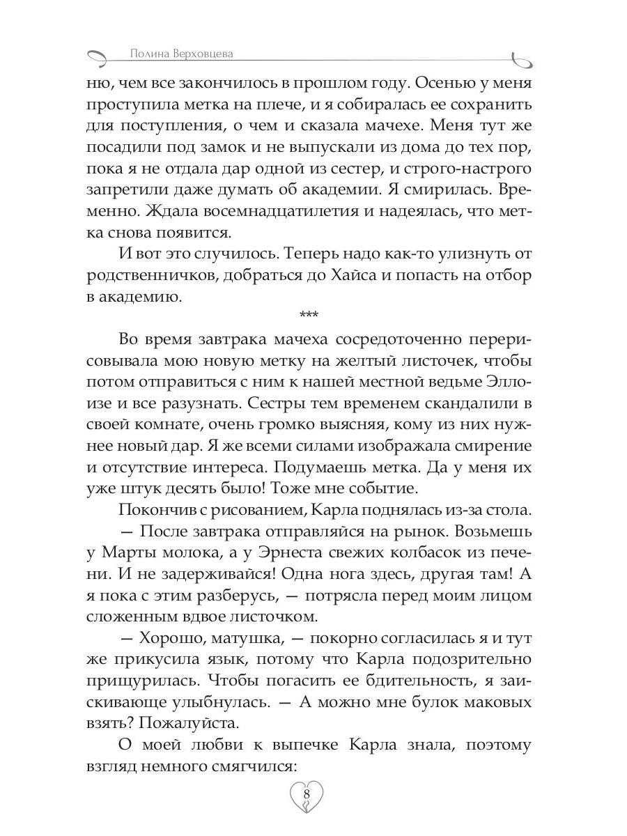 Академия Сердцеедов. Отбор
