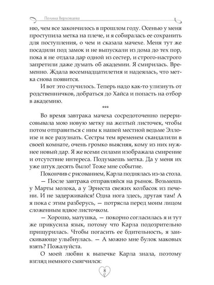 Академия Сердцеедов. Отбор