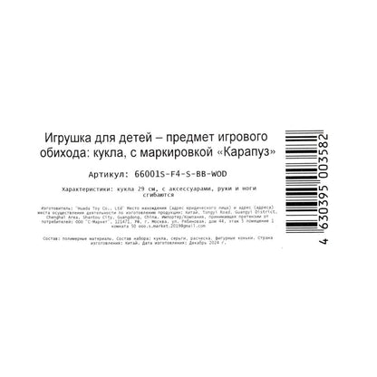 Кукла 29см София, руки и ноги сгиб., фигурное катание, акс, кор КАРАПУЗ в кор.24шт