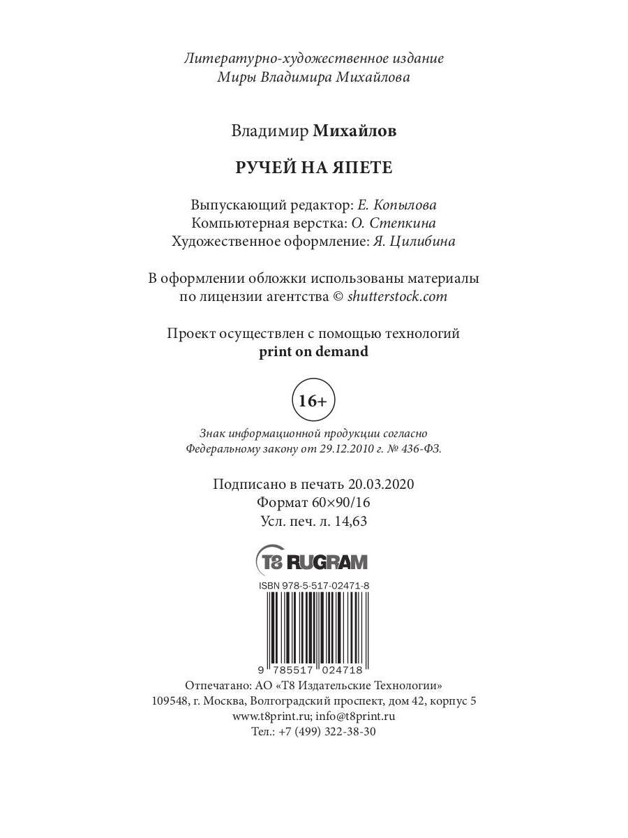 Ручей на Япете