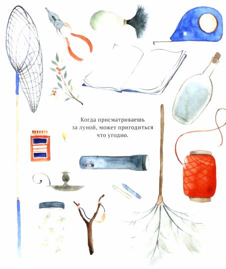 П.Хранитель луны