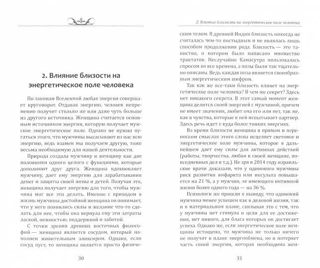 Тайная сила женщины.