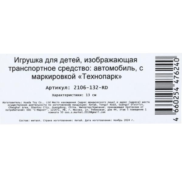 Машина металл ВАЗ-2106 13 см, двери, багаж, красный, в кор. Технопарк в кор.2*36шт