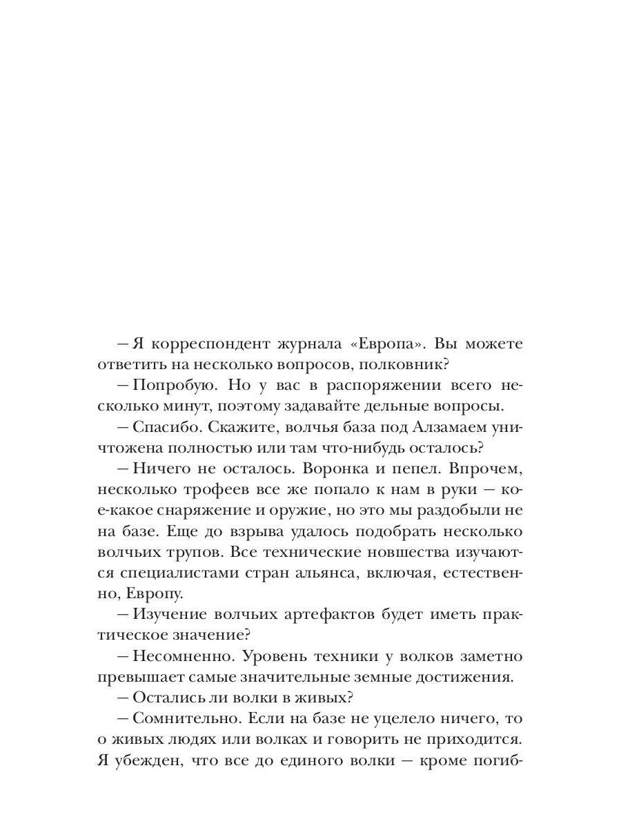 Зверь в каждом из нас. (Волчья натура)