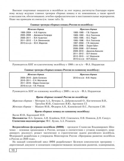 Функциональная подготовленность волейболистов: диагностика, механизмы адаптации, коррекция симптомов. Ф.А. Иорданская.