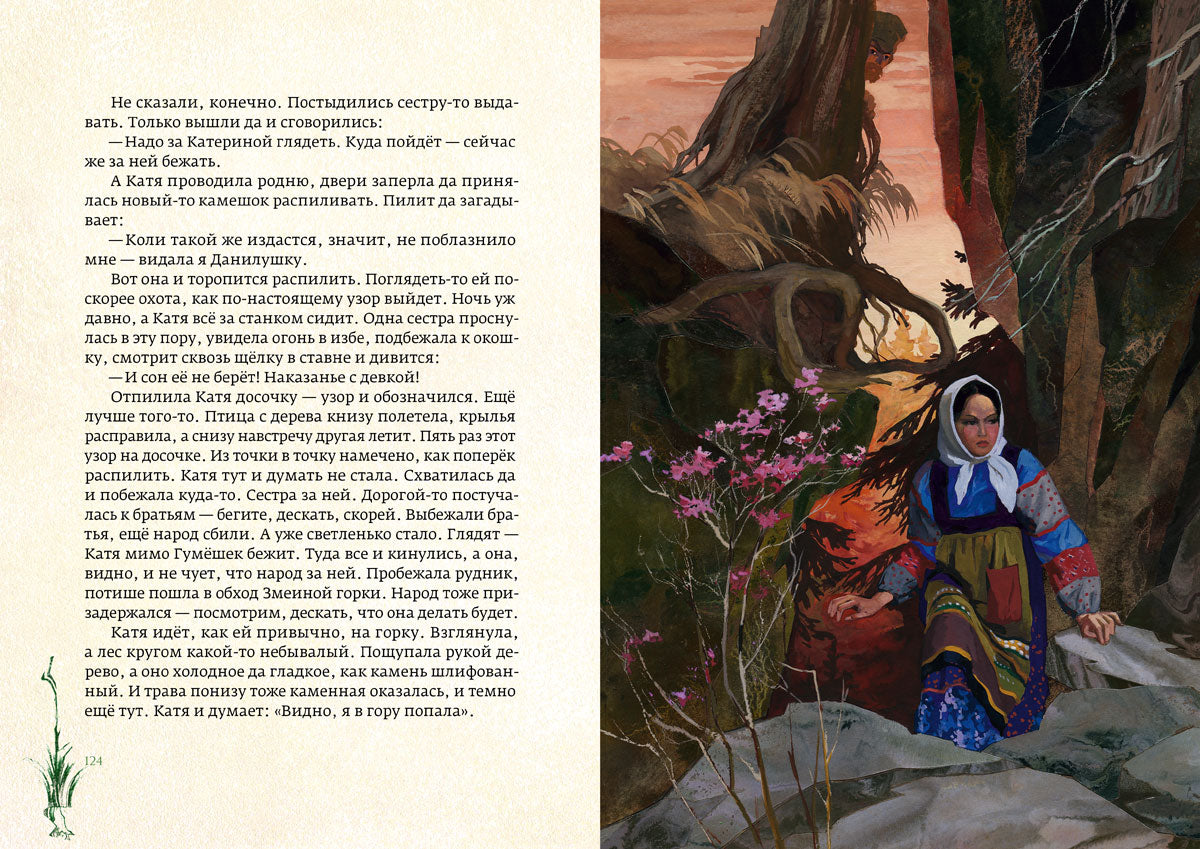 Медной горы хозяйка: уральские сказы