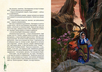 Медной горы хозяйка: уральские сказы