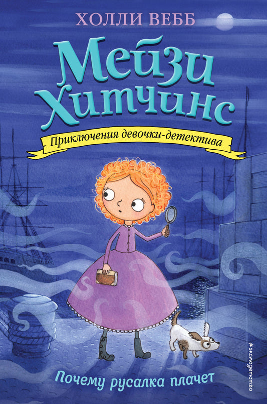 Комплект из 4-х книг: Мейзи Хитчинс Том 5 -8. (ИК)