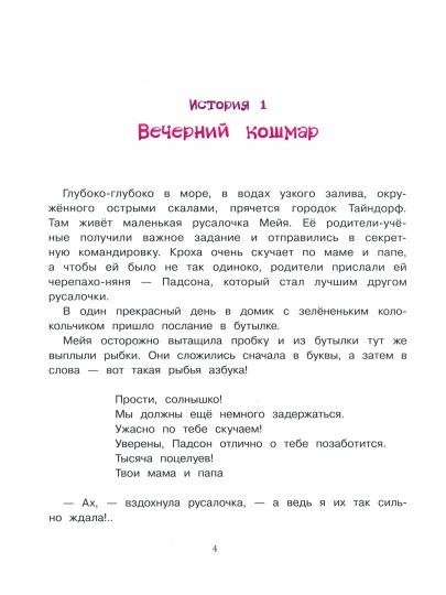 Русалочка из Зеленого моря. Мейя спасает дельфина Том 2. Детская художественная литература