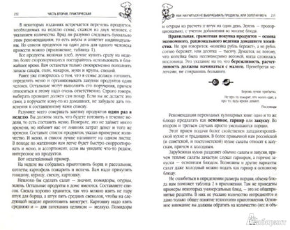 Подружимся с едой, или Наставление всем, кто ест. Записки не только о кулинарии