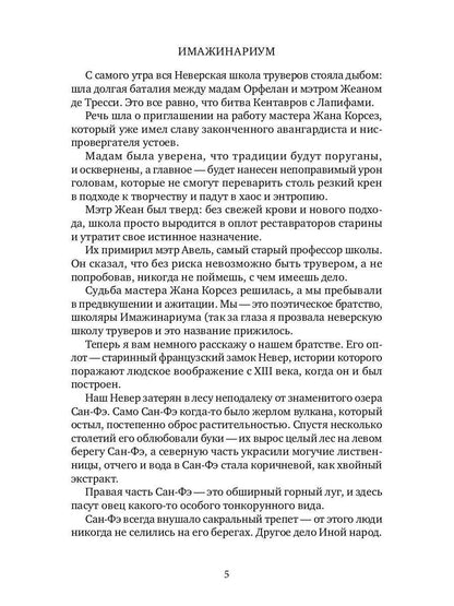 Орден творцов реальности