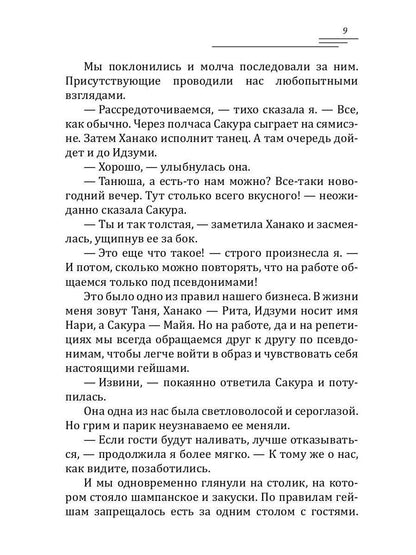 Во имя любви