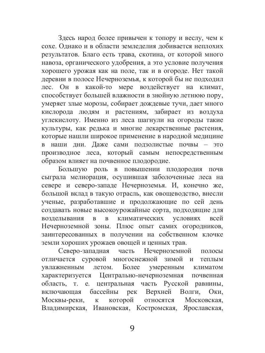 Огород Нечерноземья