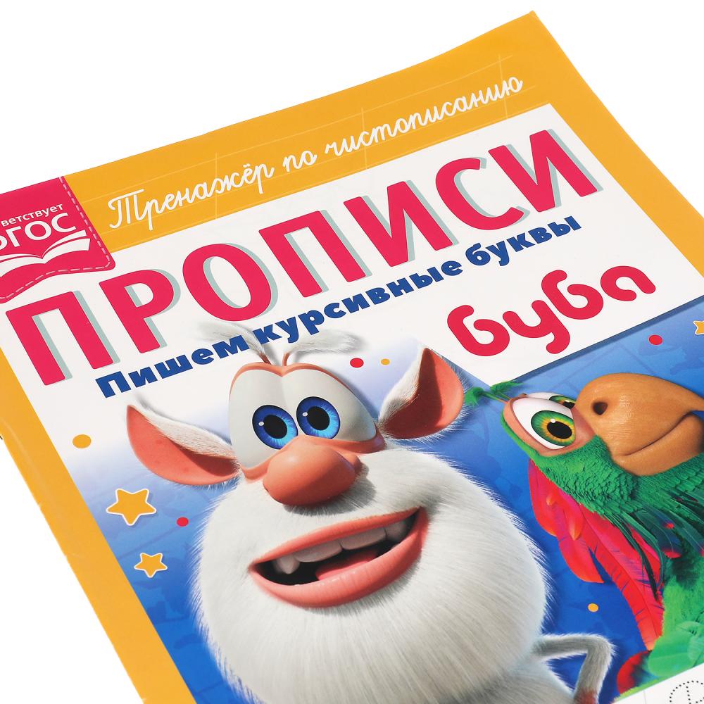 Пишем курсивные буквы. Прописи А4. Буба. 195х275 мм. 16 стр. Умка в кор.40шт