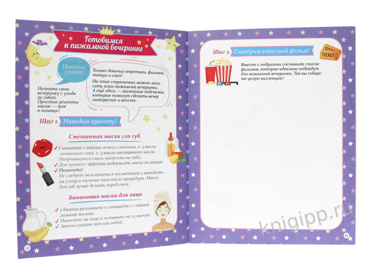 АНКЕТА-ТОЧКАБУК для девочек. ДЛЯ НАСТОЯЩИХ ПОДРУГ