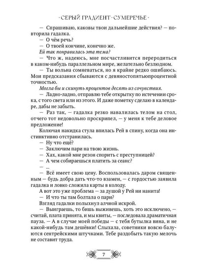 Très dégradé. Сумеречье
