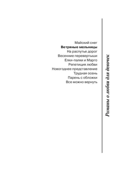 Ветряные мельницы