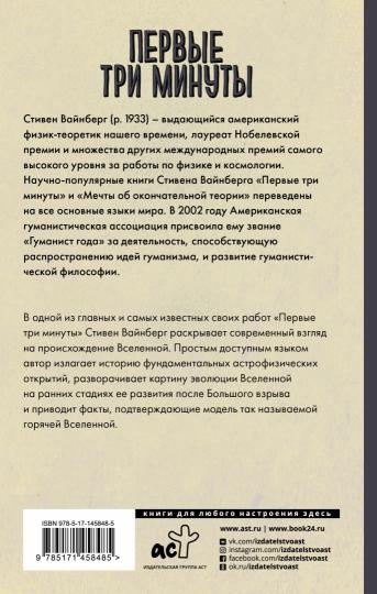 Первые три минуты