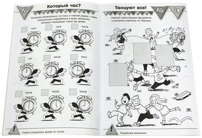 Калейдоскоп игр и заданий. Учимся определять время