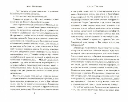 Алтарь Тристана