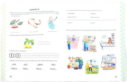 Говорим правильно в 6-7 лет [Альбом №3]