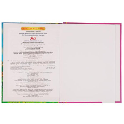 365 стихов, загадок и басен. К.И. Чуковский, Л. Н. Толстой, Я. Л. Аким и др. Умка в кор.12шт