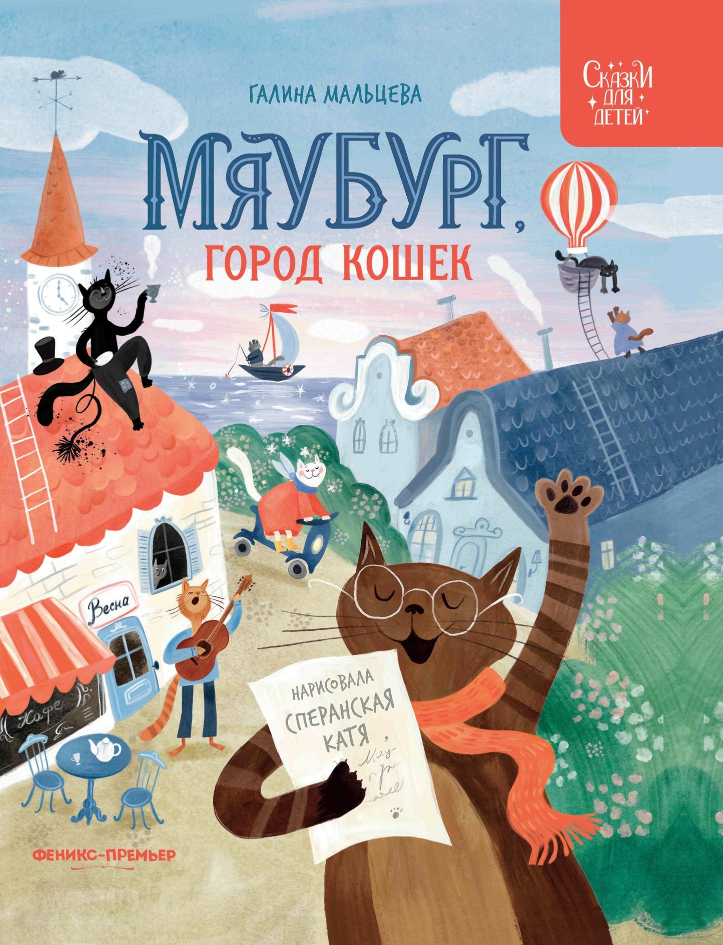 Мяубург, город кошек