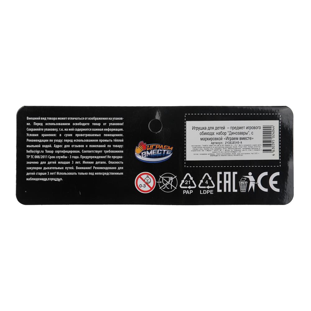 Набор игрушек пластизоль из 12-ти динозавров в пакете ИГРАЕМ ВМЕСТЕ в кор.2*192наб
