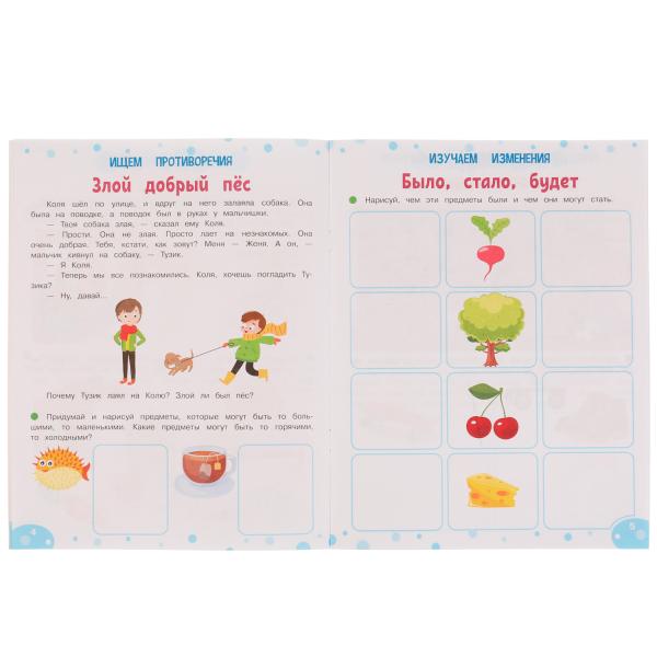 Развитие творческого мышления 5+. Жукова М.А. 200х255 мм. Скрепка. 16 стр. Умка в кор.50шт