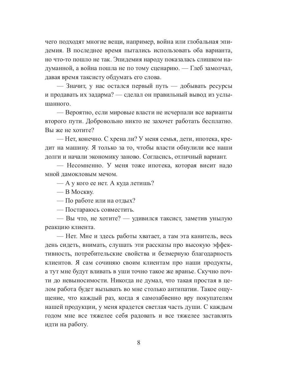 Мшел. Вавилон. Кн. 3