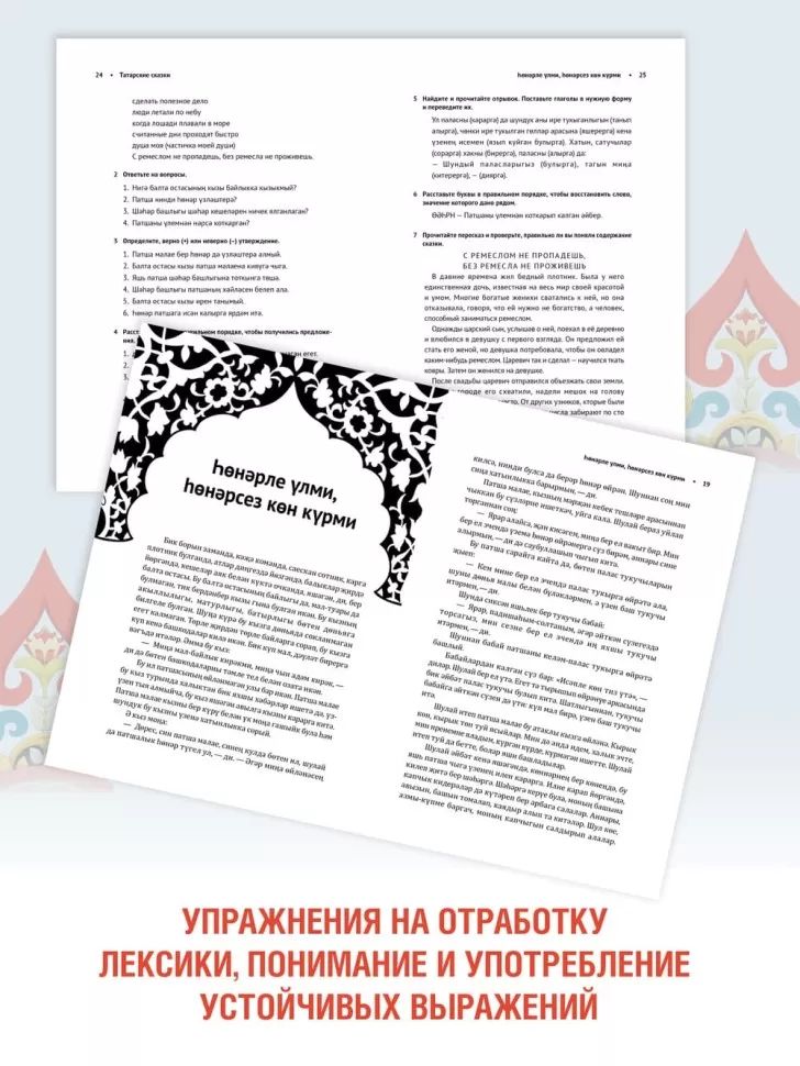Как лиса курятник строила. Татарские сказки, лукавые и веселые