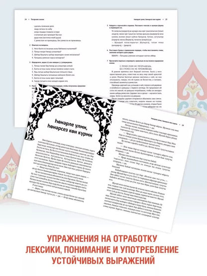 Как лиса курятник строила. Татарские сказки, лукавые и веселые
