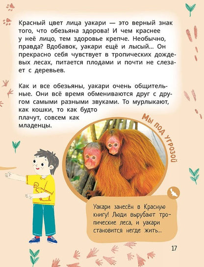 Лева и Лиза знакомятся с необычными животными