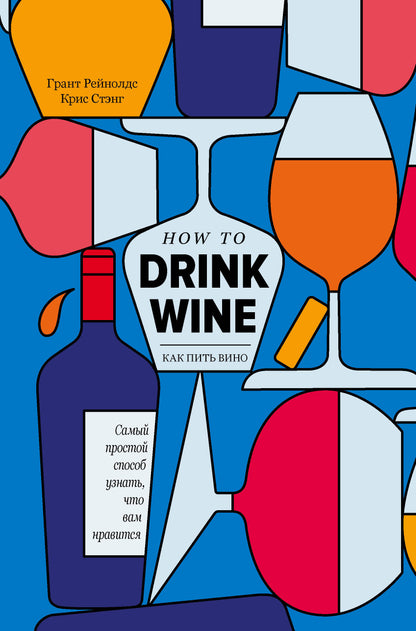 Comment faire du vin : nous allons probablement vous dire ce que vous aimez