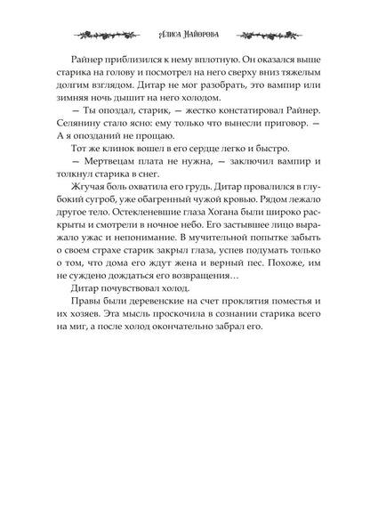 Наследница. Прикосновение Тьмы