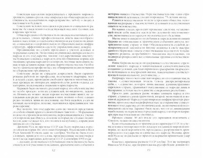 Перунова роса. Реконструкция истории России