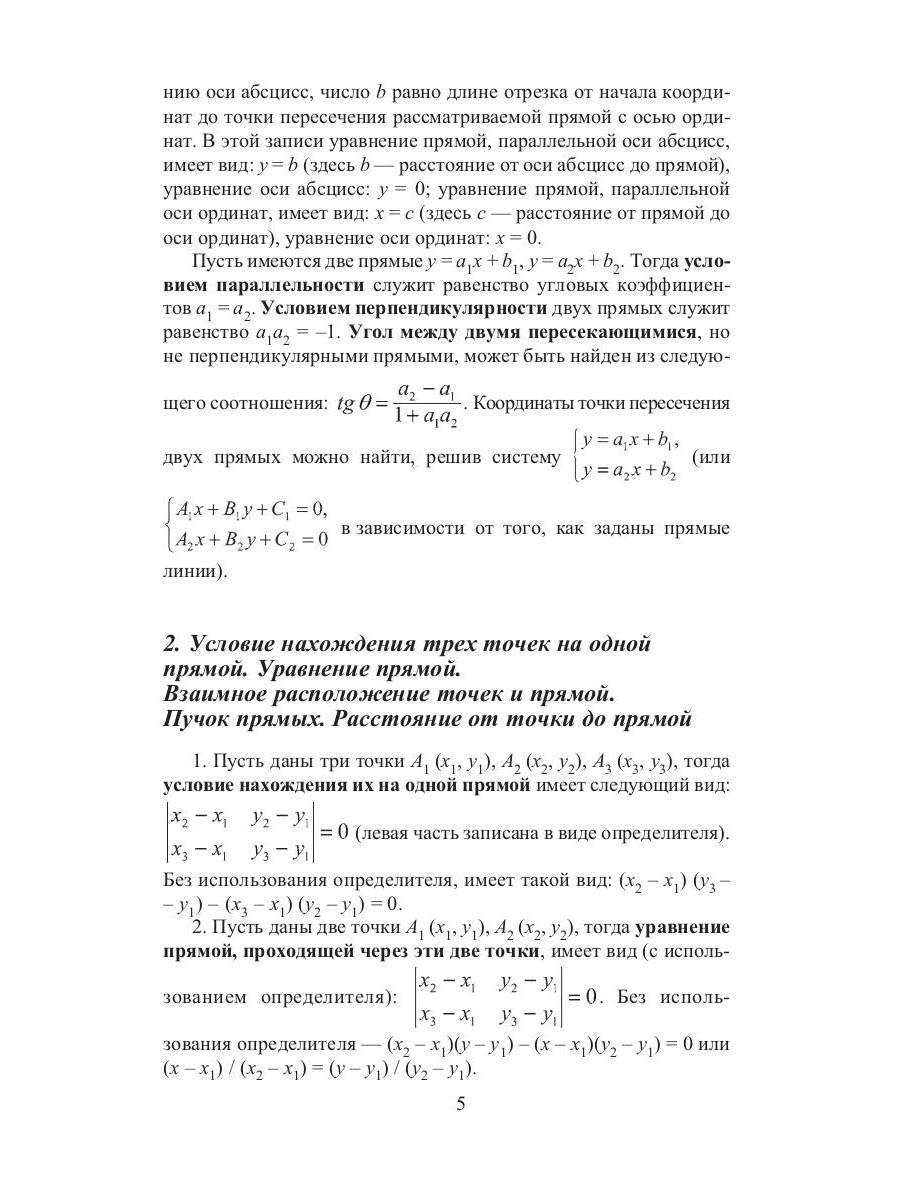 Конспект лекций по высшей математике