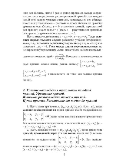 Конспект лекций по высшей математике