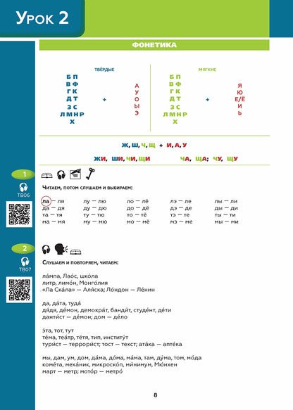 Поехали! Часть 1.1. Учебник (QR). 10-е изд.