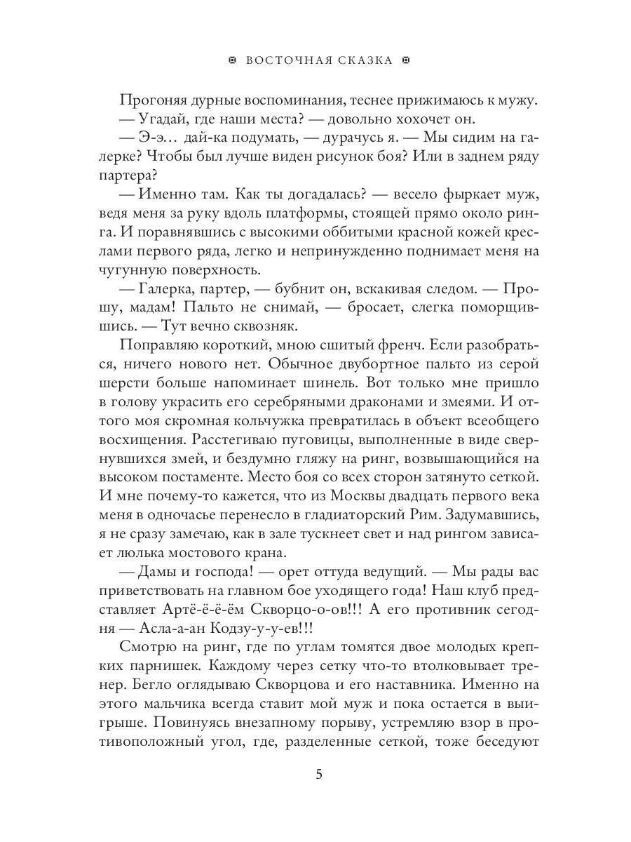 Восточная сказка