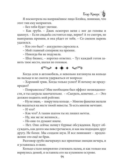 Призрачная надежда
