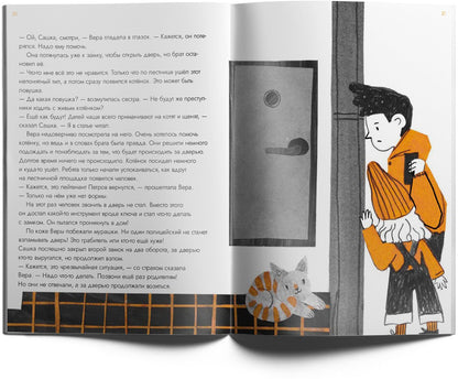 Опасные приключения Веры и Саши. Уровень: Одни дома